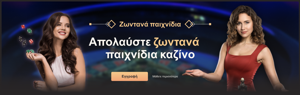 Μπόνους Καλωσορίσματος από το National Casino